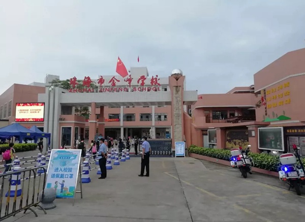 金峰学校