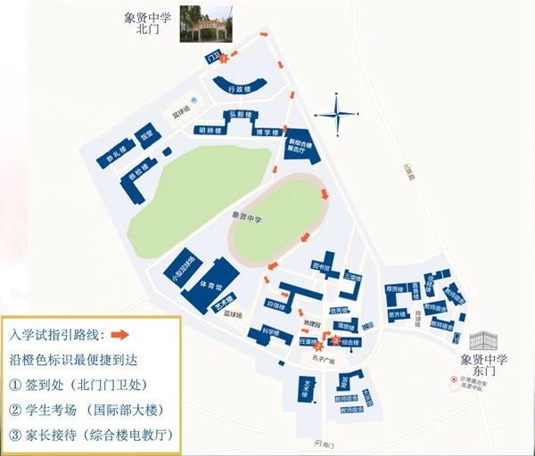 重要!2020年象贤中学国际部线下入学考试指引说明