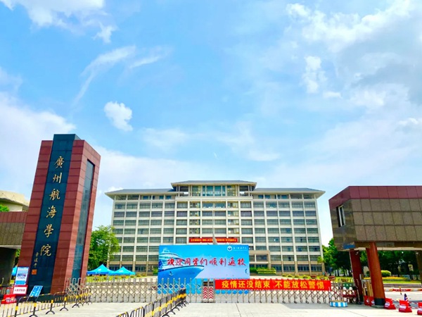 广州航海学院毕业季你们回来就是最美的风景
