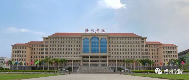 2006年2月,经教育部批准,广西大学梧州分校升格为一所多科性公办普通