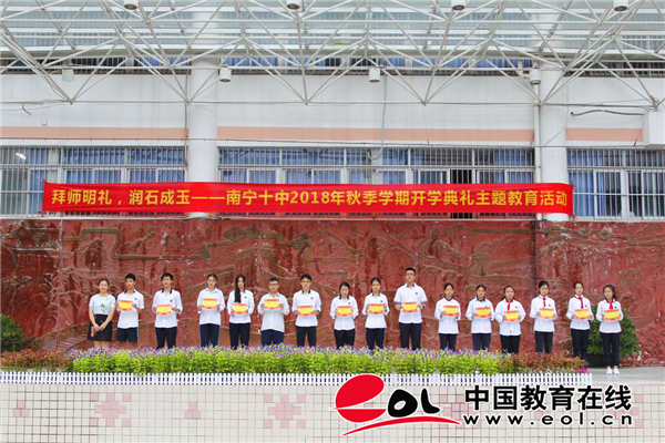 南宁市第十中学开学典礼
