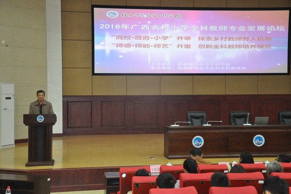 桂林师范高等专科学校成功举办2018年广西农