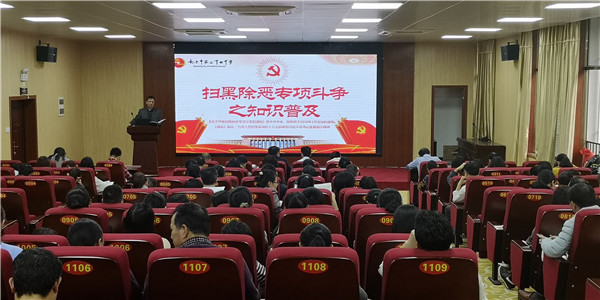 扫黑除恶,弘扬正气 --南宁市第二十四中学积极