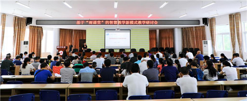 凯里学院举办基于雨课堂的智慧教学新模式教