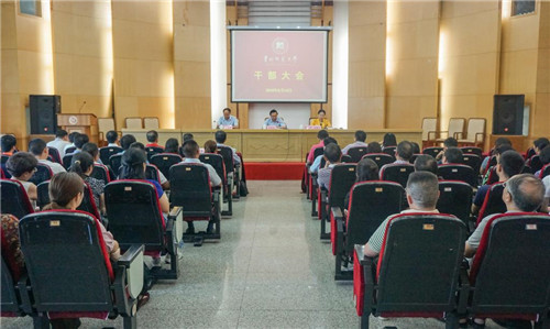 贵州师范大学召开干部大会宣布肖远平同志任职