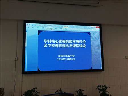 聚焦核心素养,深化课程改革--贵阳五中开展新