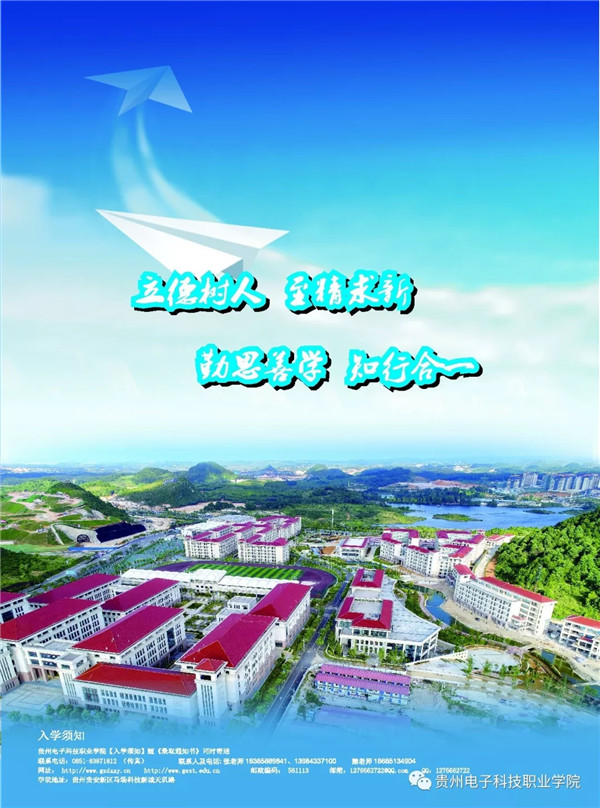 贵州职业技术应用学院 福泉_贵州电子科技职业学院_贵州电子科技学校