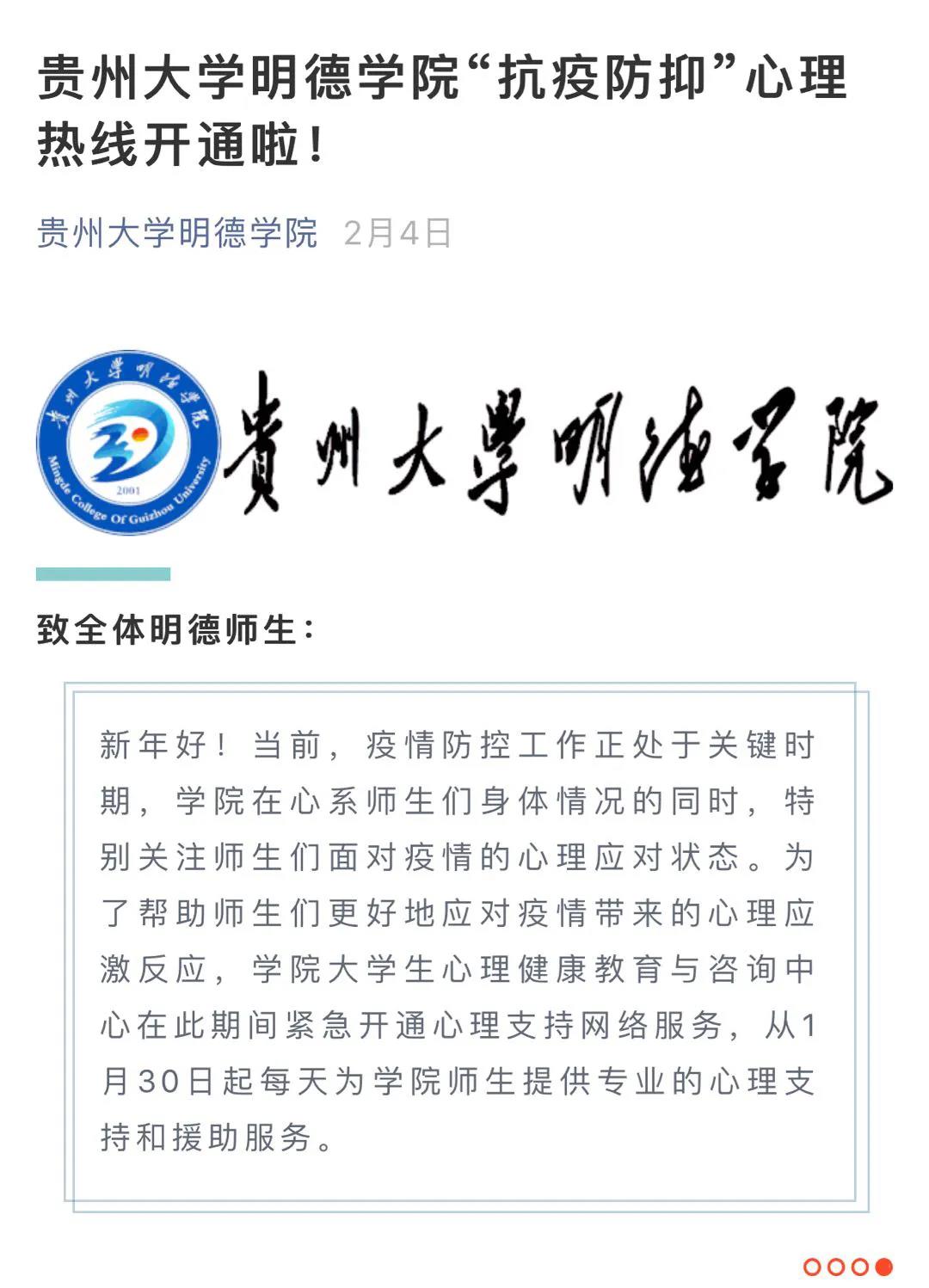 贵州大学明德学院辅导员牢记使命勇担责任