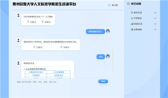 图为问答系统对话框
