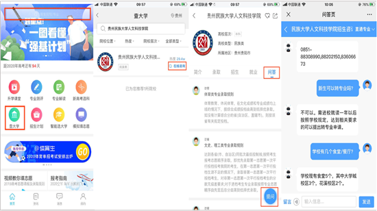 云端"面对面":贵州民族大学人文科技学院上线招生智能问答系统在线