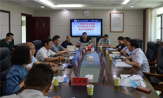 广州市有关企业和学校赴毕节职院对接落实东西部扶贫协作工作