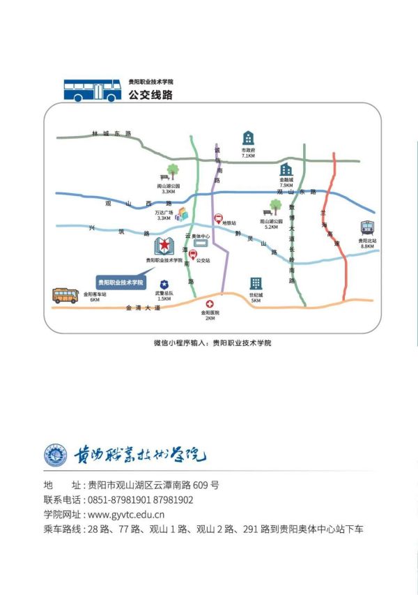 贵阳职业技术学院2024年分类招生考试招生简章