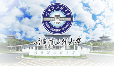 哈尔滨工程大学