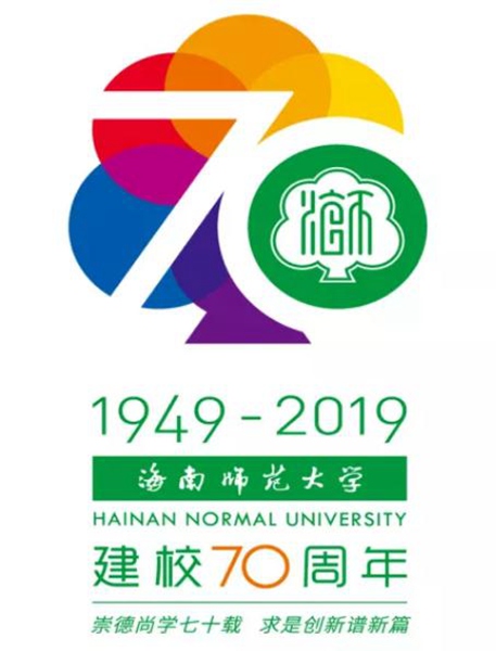 海南校园动态   校庆标识(logo) 标识创意说明   海南师范大学70周年