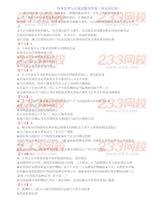 2015年执业药师《药事管理与法规》真题(图片版)