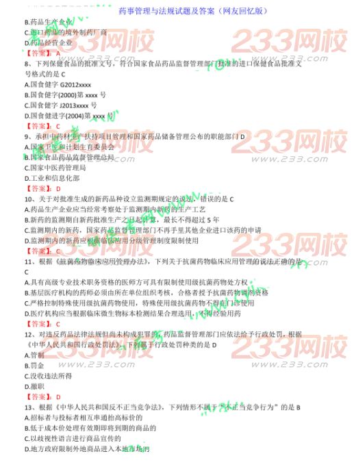 2015年执业药师《药事管理与法规》真题(图片版)