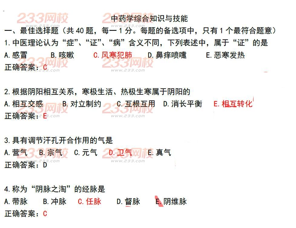 2015年执业药师《中药学综合知识与技能》真题及答案(图片版)