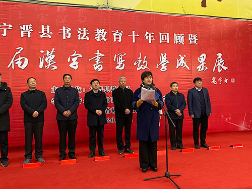 宁晋县书法教育十周年回顾暨第八届汉字书写教学成果展成功举办