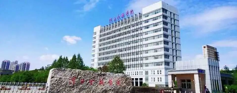 河北金融学院明德楼图片