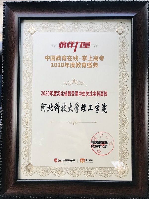 2020河北科技大学排名_2019-2020河北医科大学排名_全国第245名(最新)