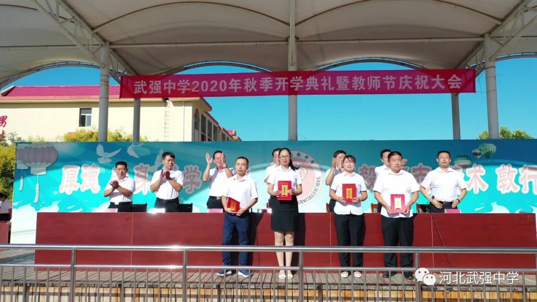情系桃李初心不改 爱满天下满园芬芳‖河北武强中学举行2020年秋季