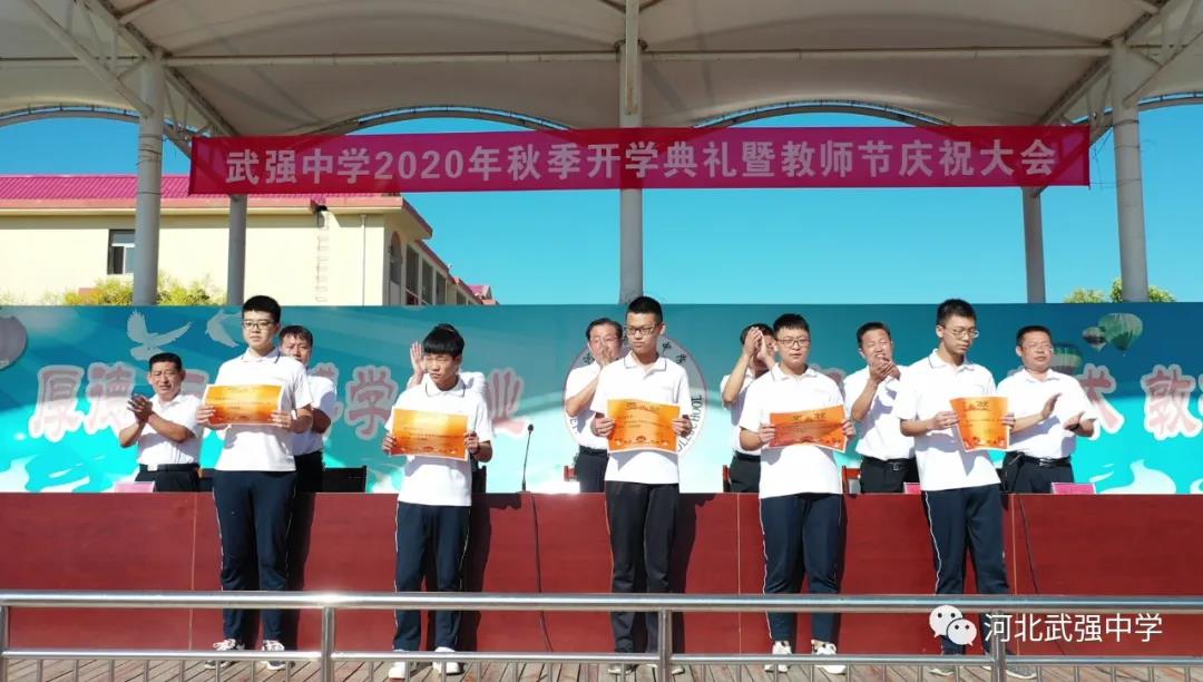 情系桃李初心不改 爱满天下满园芬芳‖河北武强中学举行2020年秋季