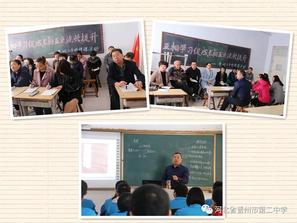 新高考·新课标·新教材"2020晋州二中校级公开课第二季