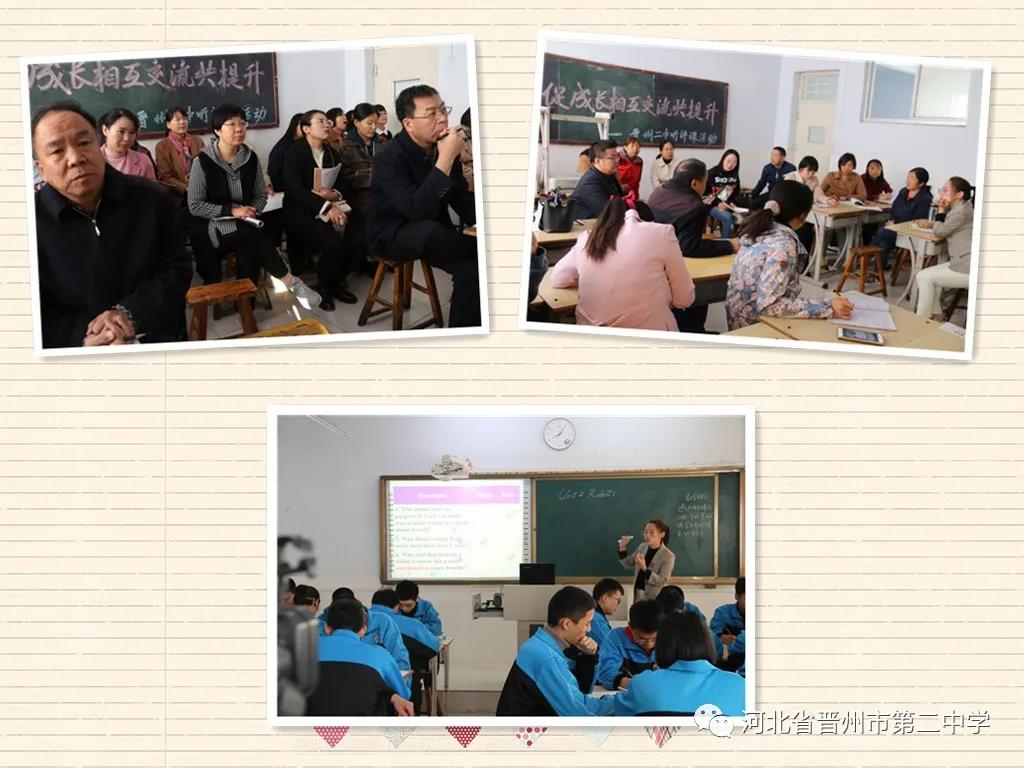 新高考·新课标·新教材"2020晋州二中校级公开课第二季