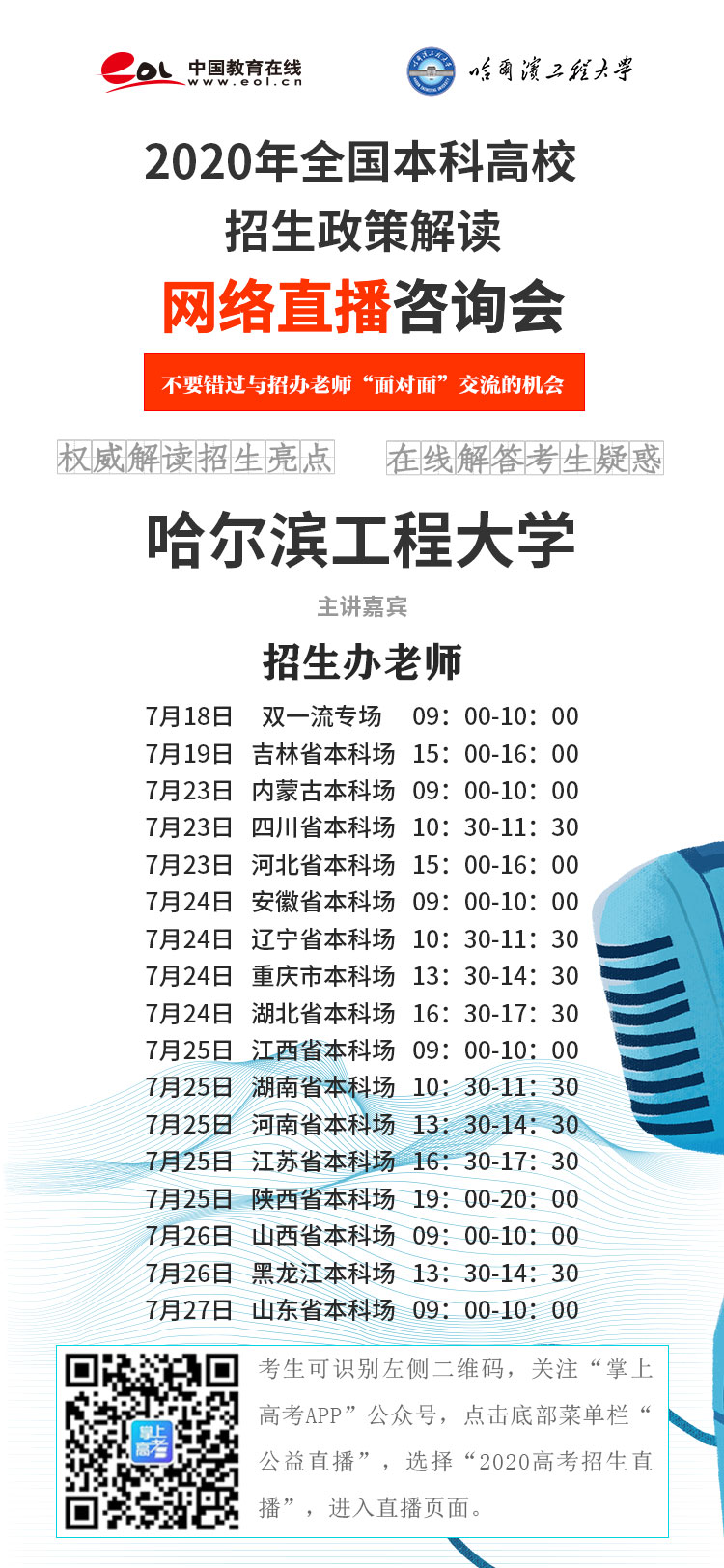 哈工程大学2020全国_哈尔滨工程大学2020年本科一批专业录取分数统计(黑(2)