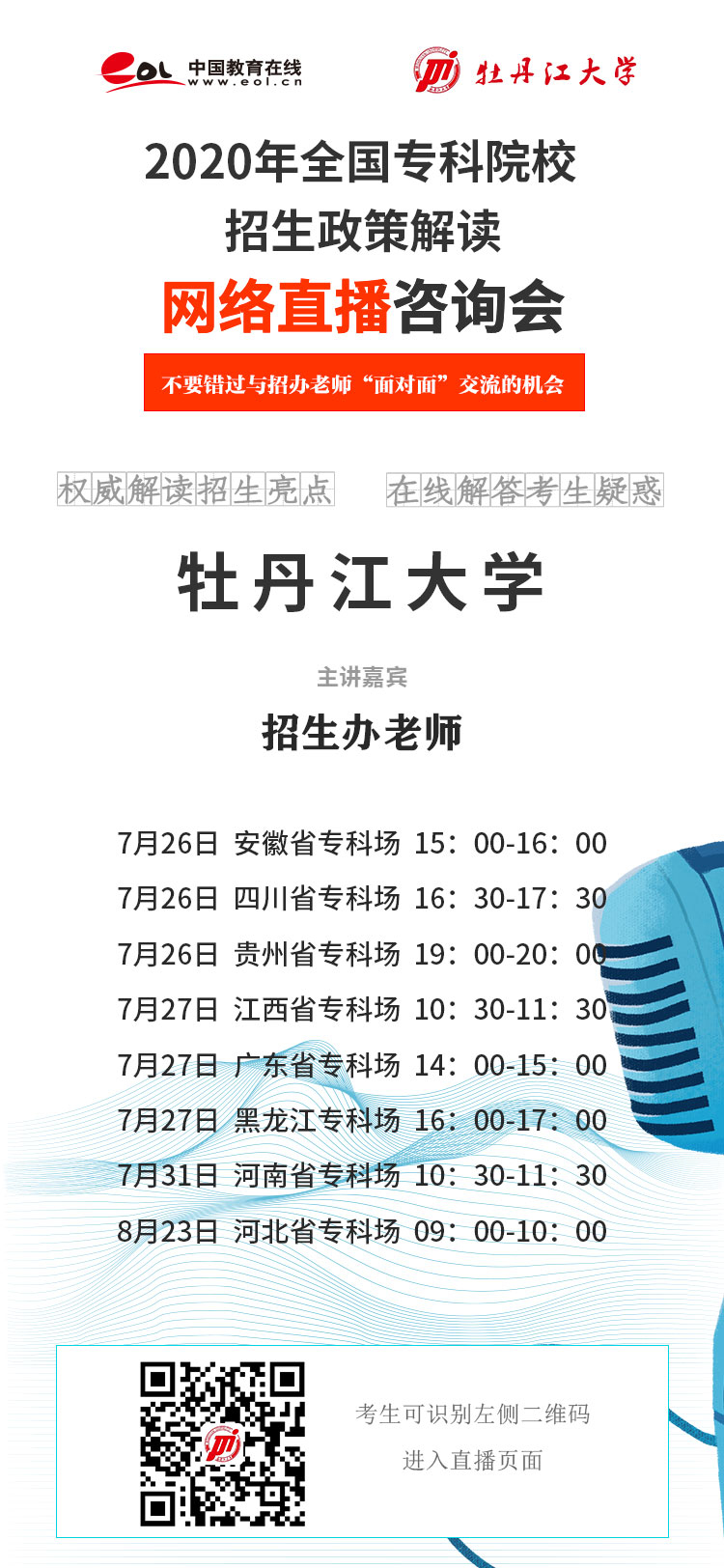 牡丹江师范大学排名_牡丹江大学举办“云”上运动会