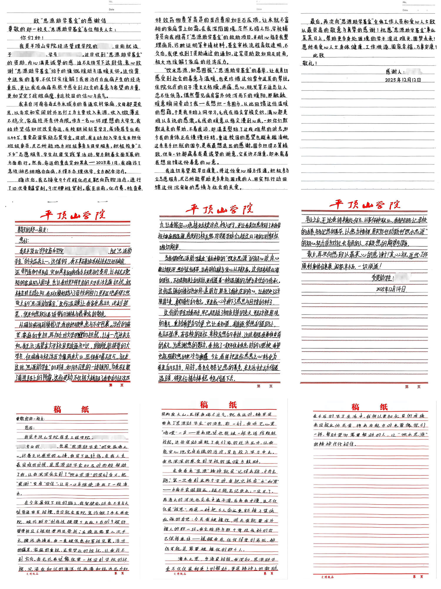 平顶山学院受资助学子写给郑一的感谢信