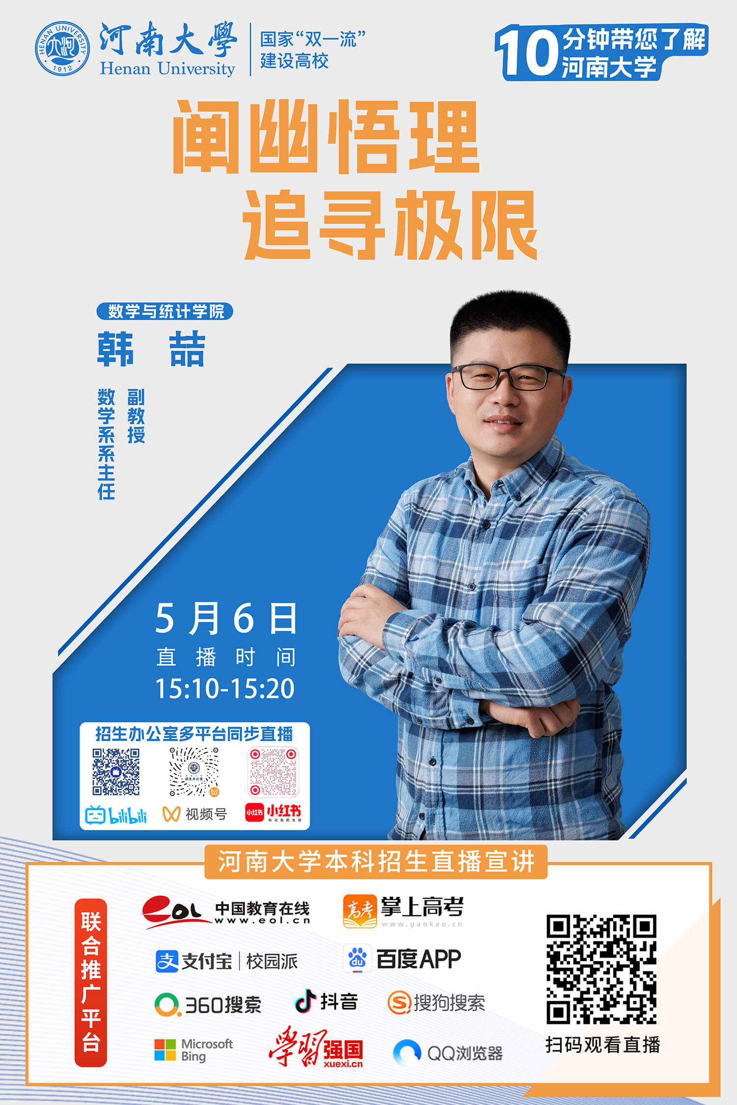5.韩喆