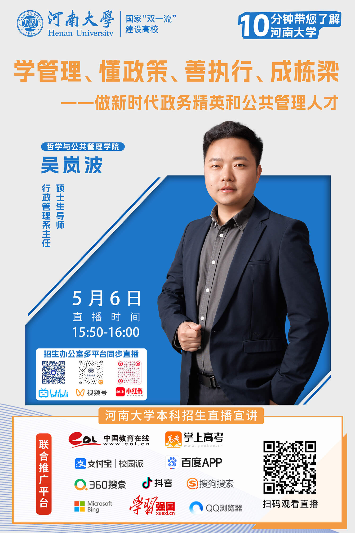 6.吴岚波