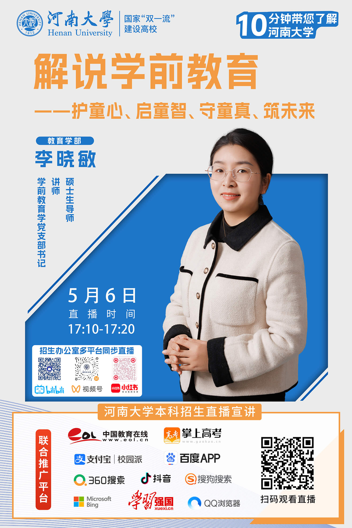 8.李晓敏