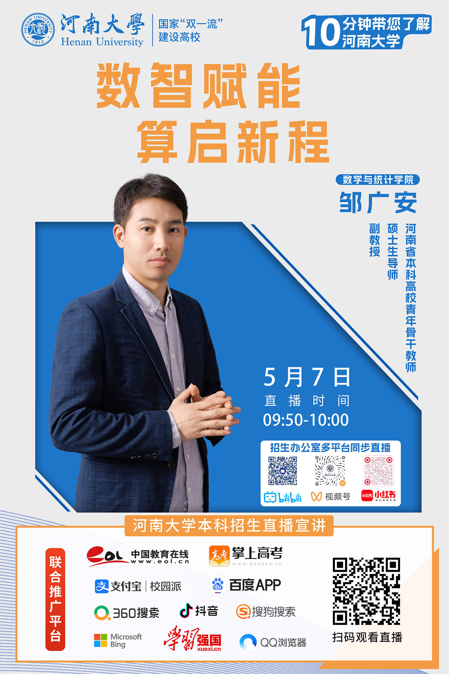 9.邹广安
