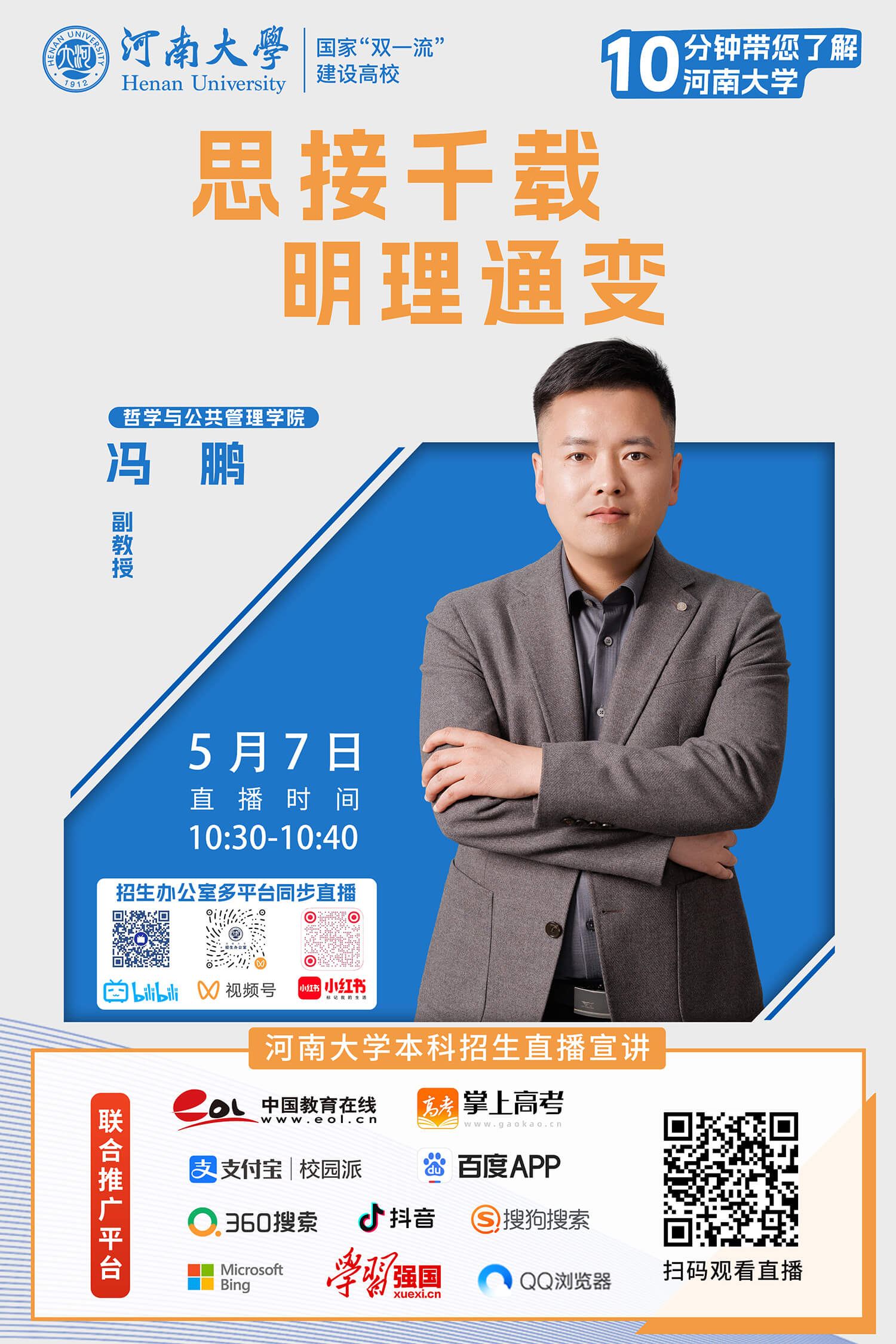 10.冯鹏