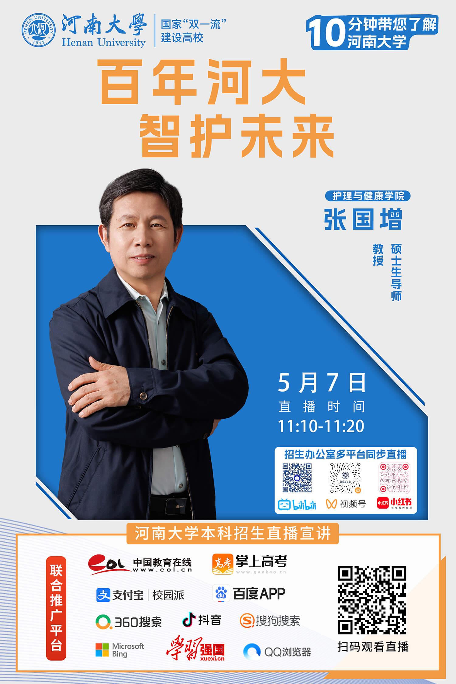 11.张国增