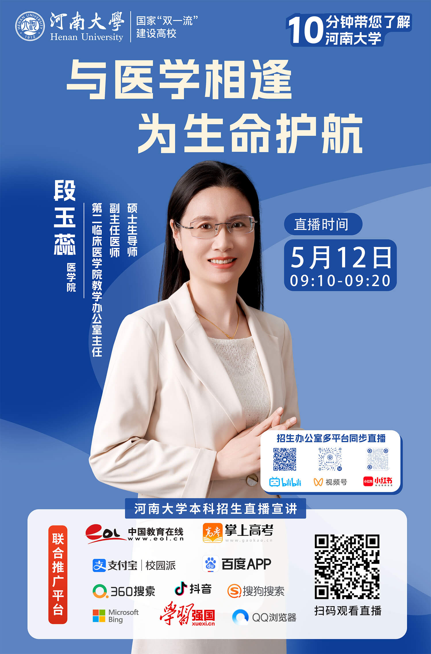 2-段玉蕊