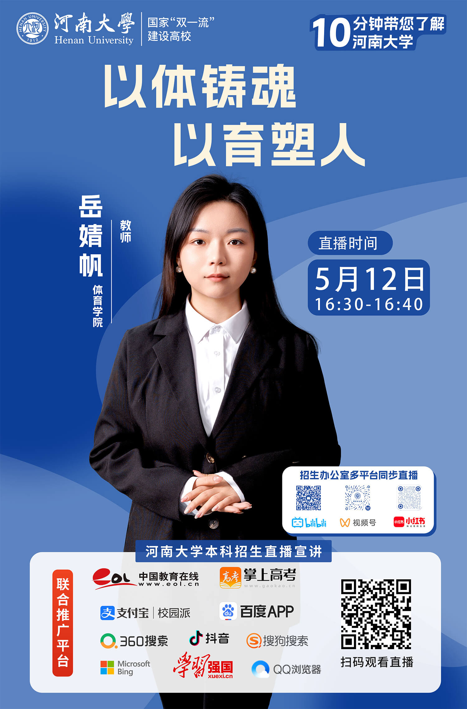 7-岳婧帆