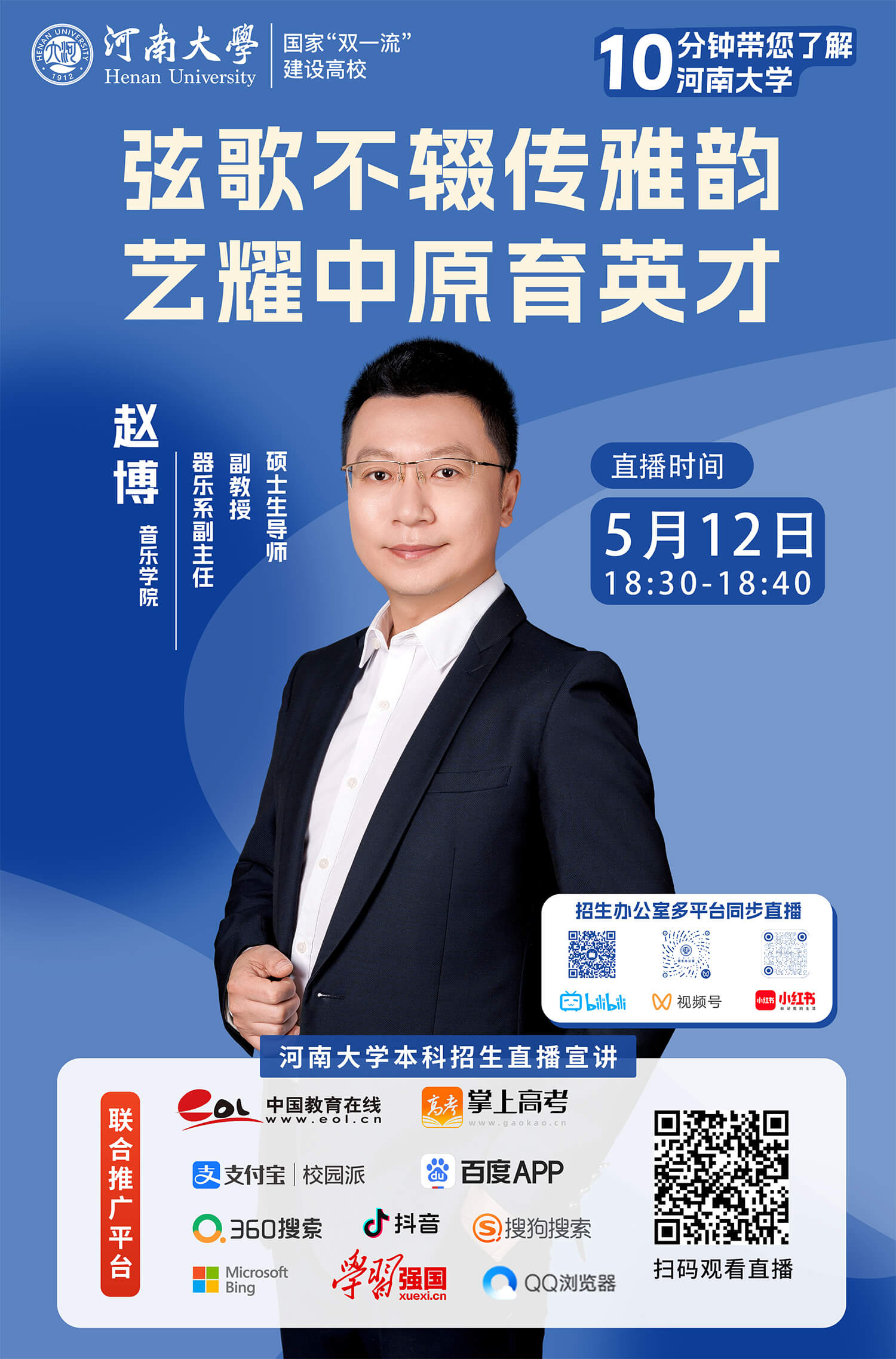 10-赵博