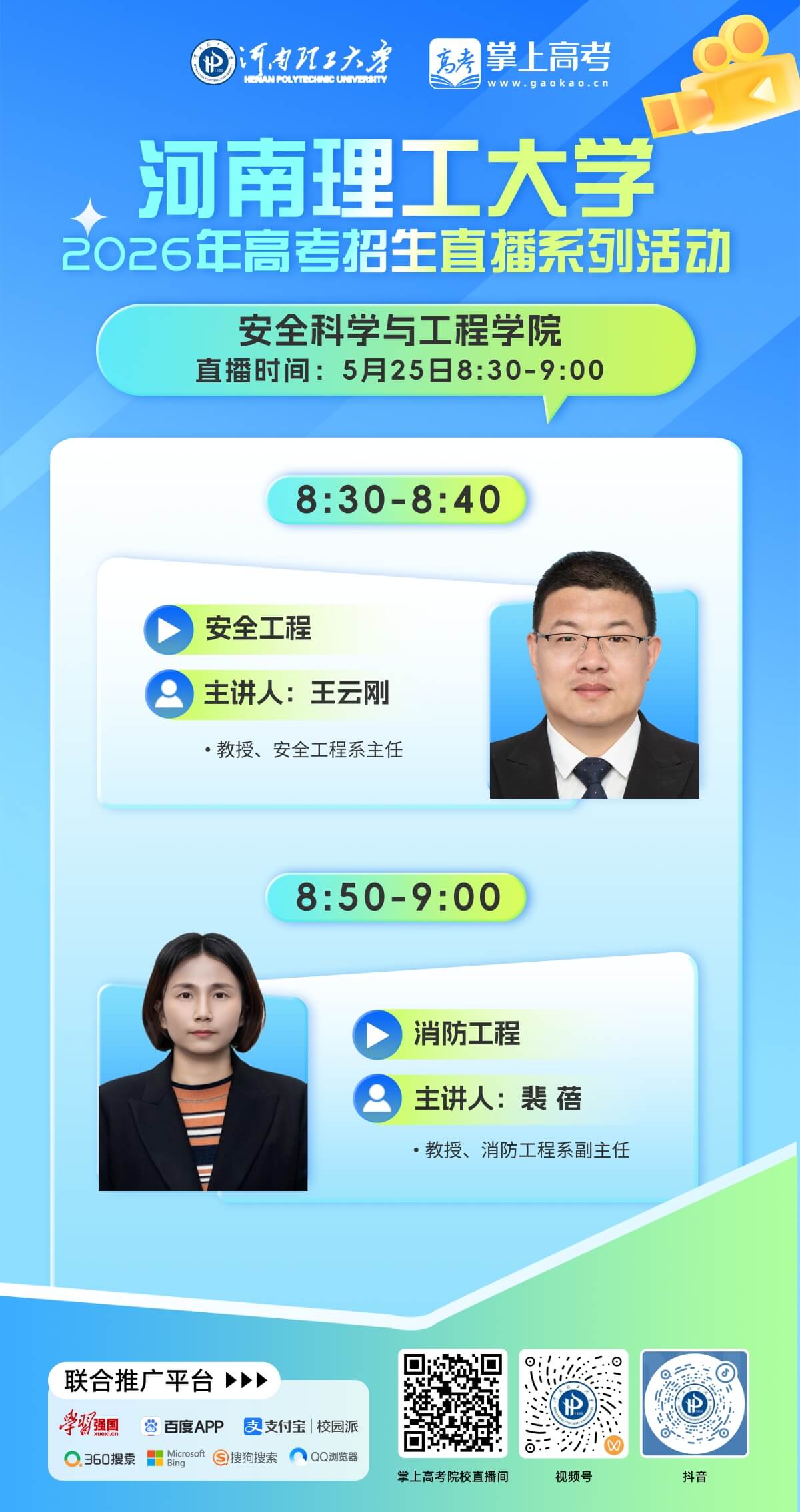 1安全科学与工程学院