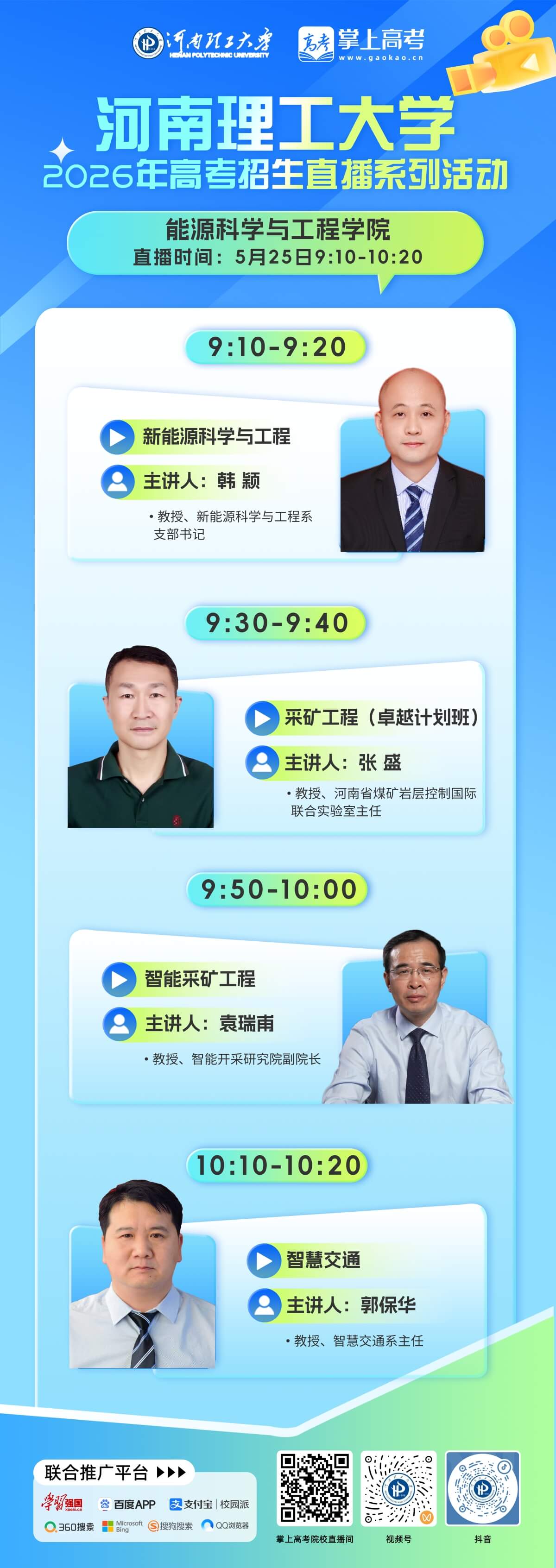 2能源科学与工程学院