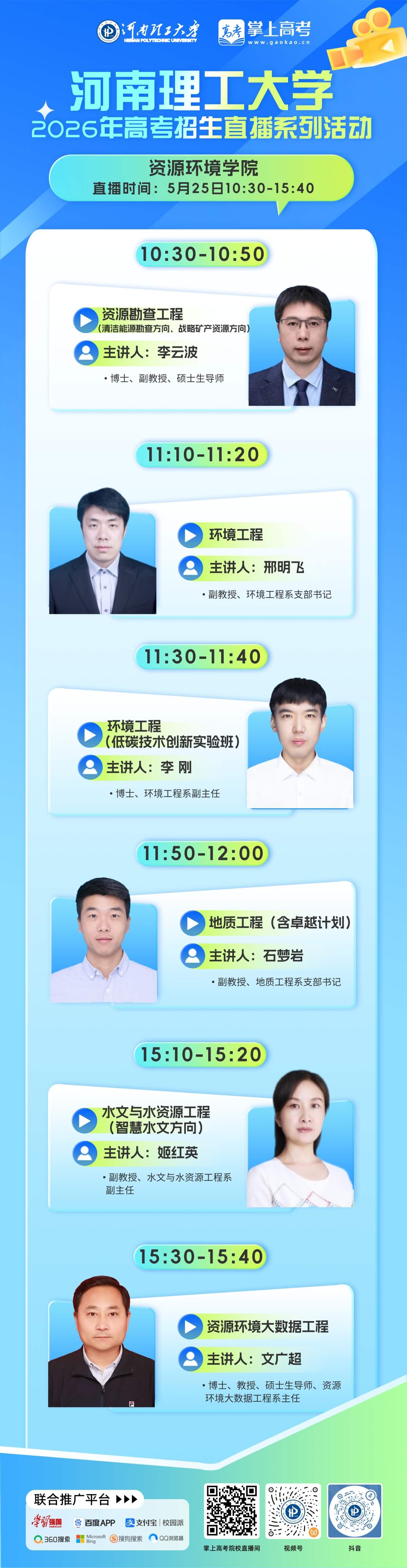 3资源环境学院