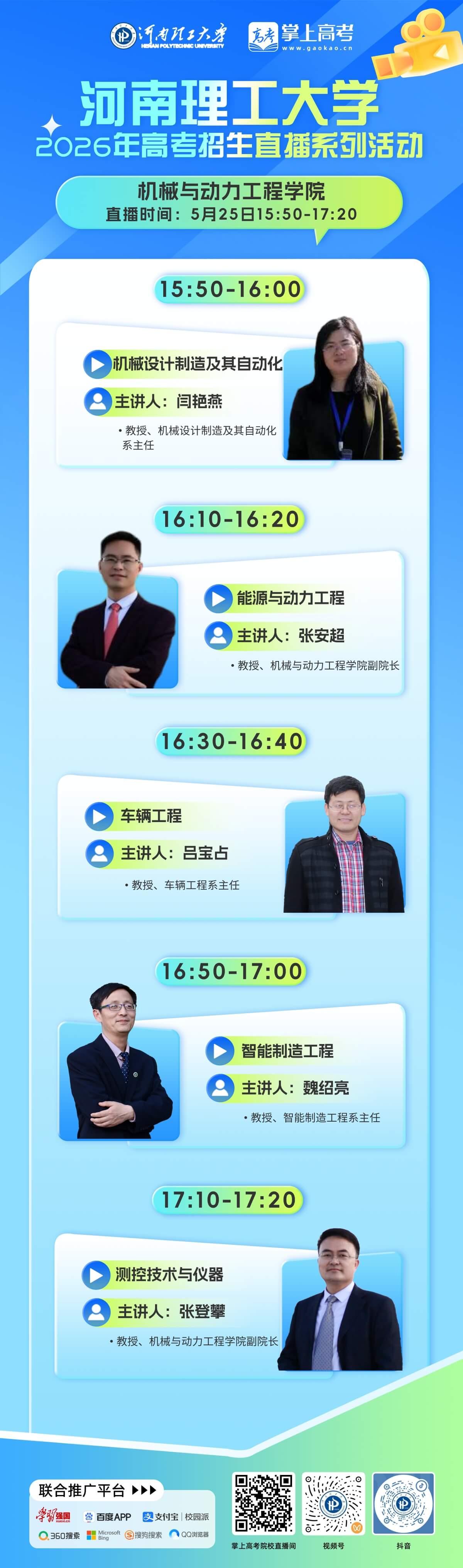 4机械与动力工程学院