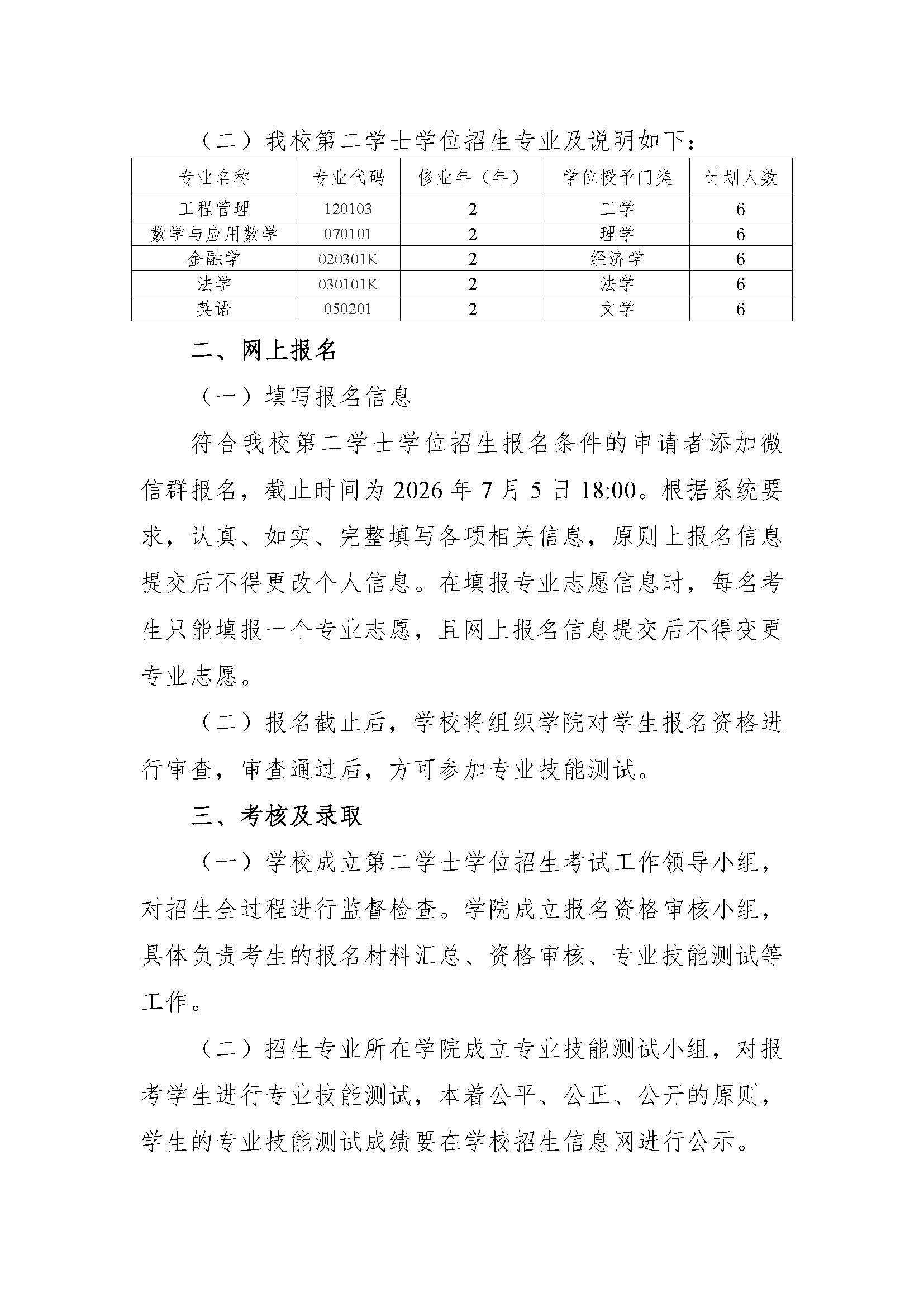 河南工业大学2026年第二学士学位招生章程_页面_2