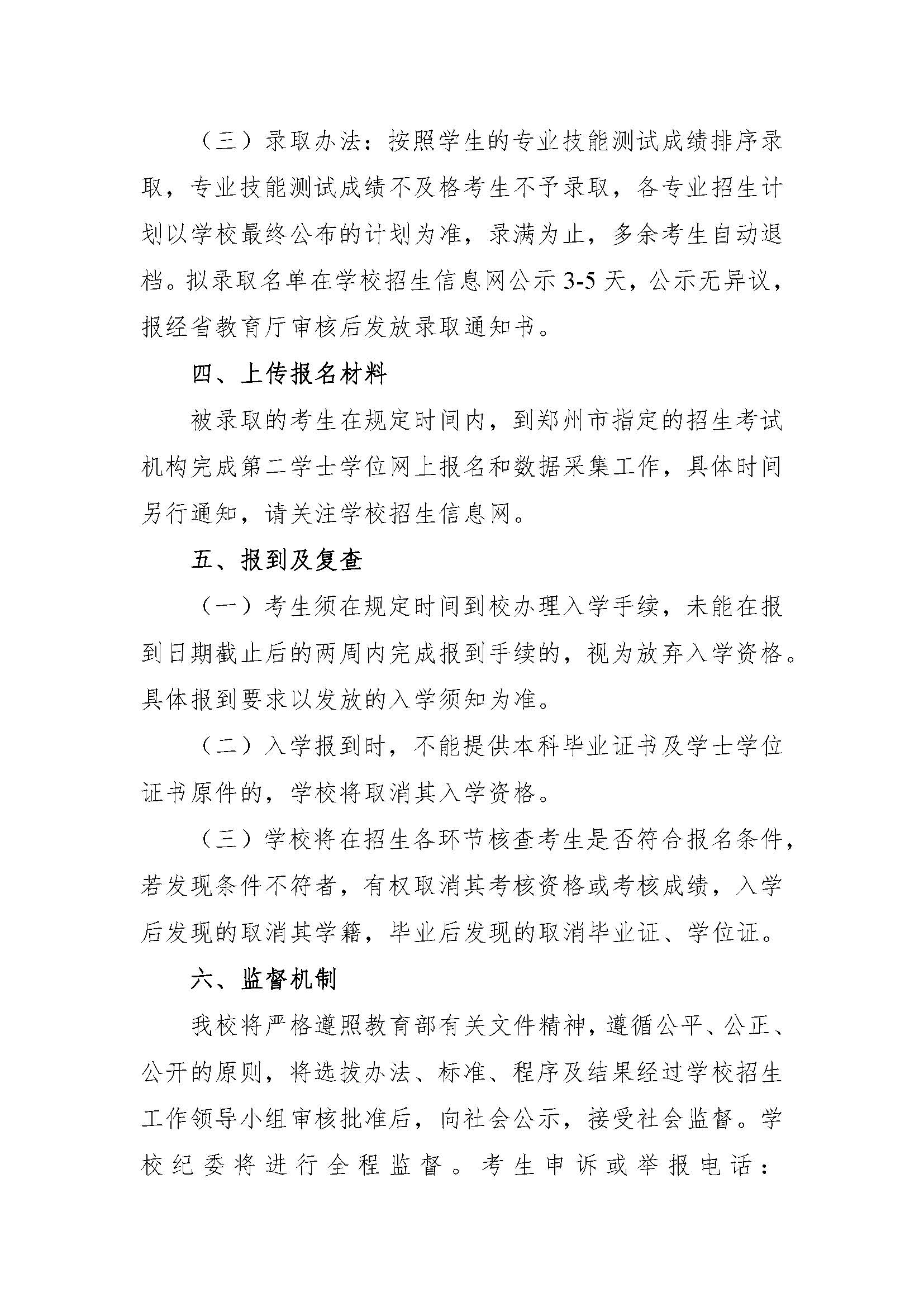 河南工业大学2026年第二学士学位招生章程_页面_3