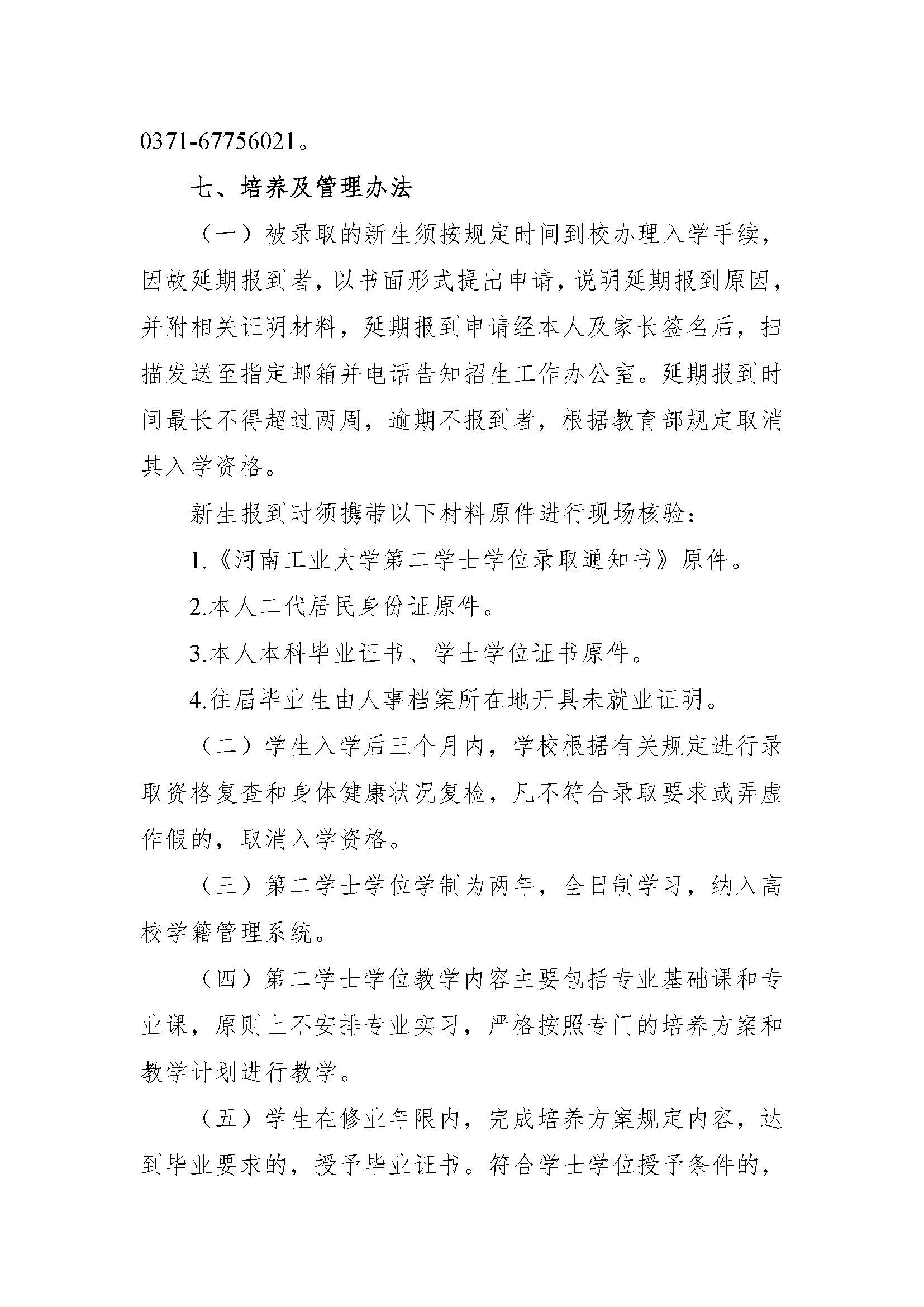河南工业大学2026年第二学士学位招生章程_页面_4