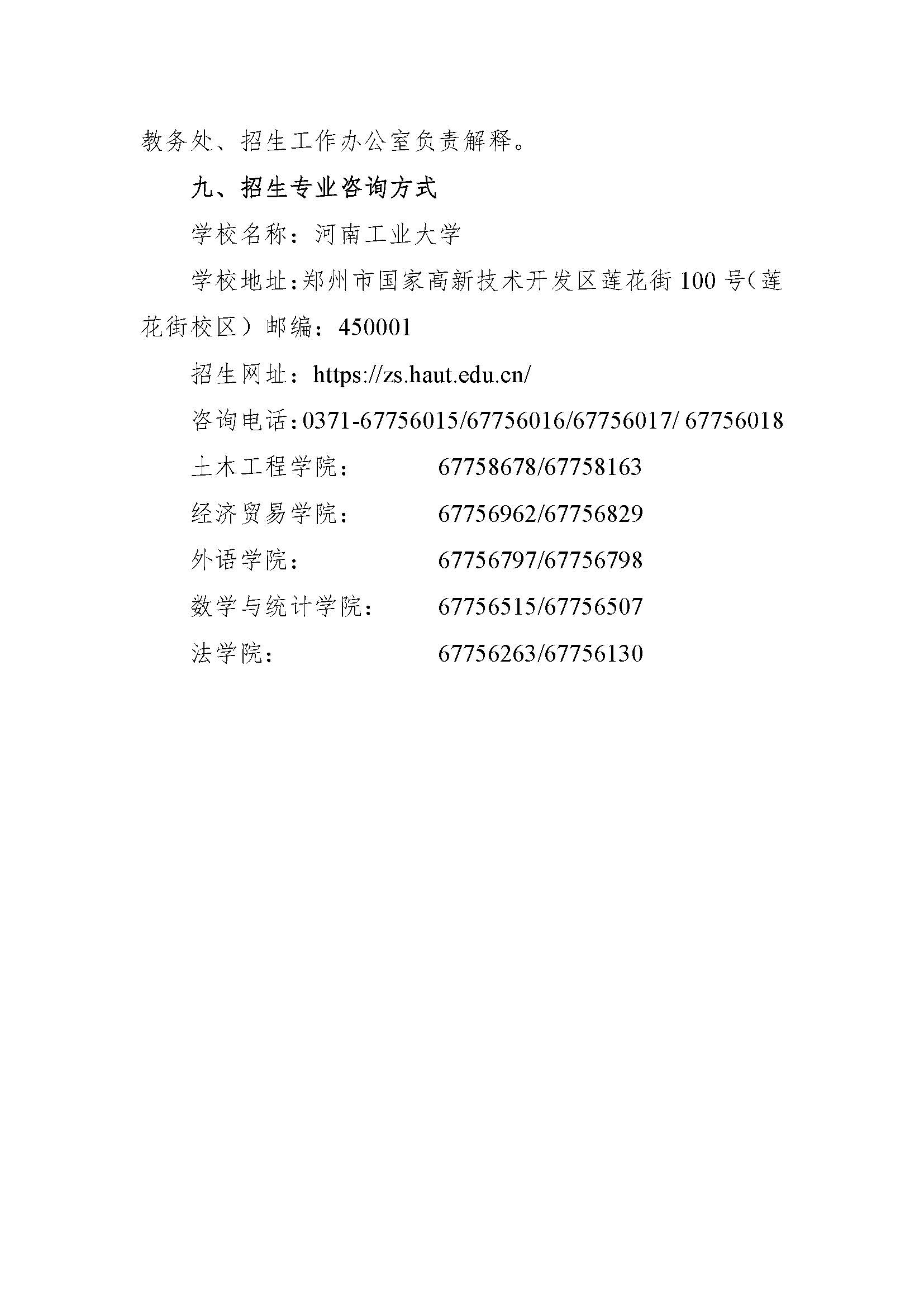河南工业大学2026年第二学士学位招生章程_页面_6