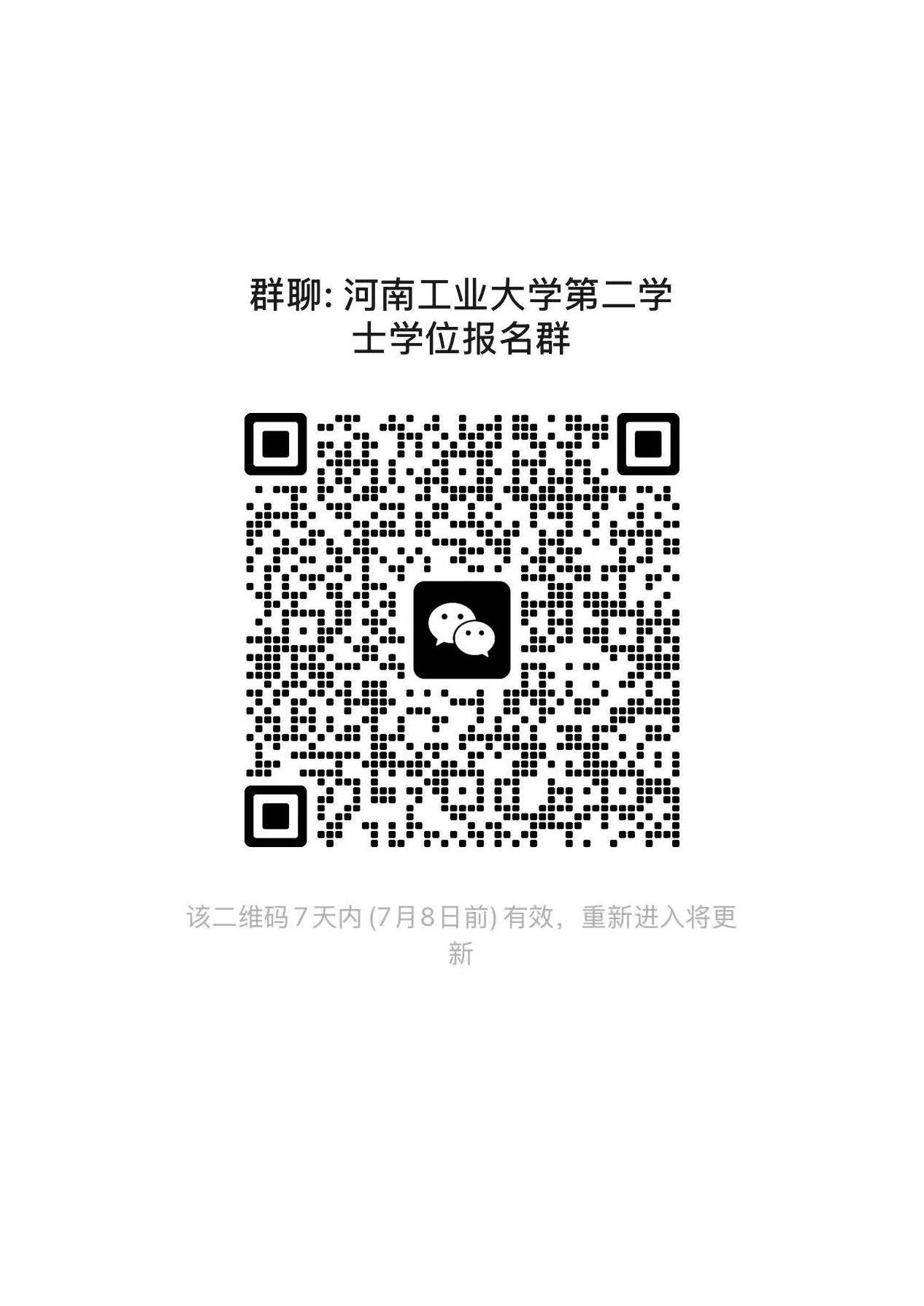 河南工业大学2026年第二学士学位招生章程_页面_7