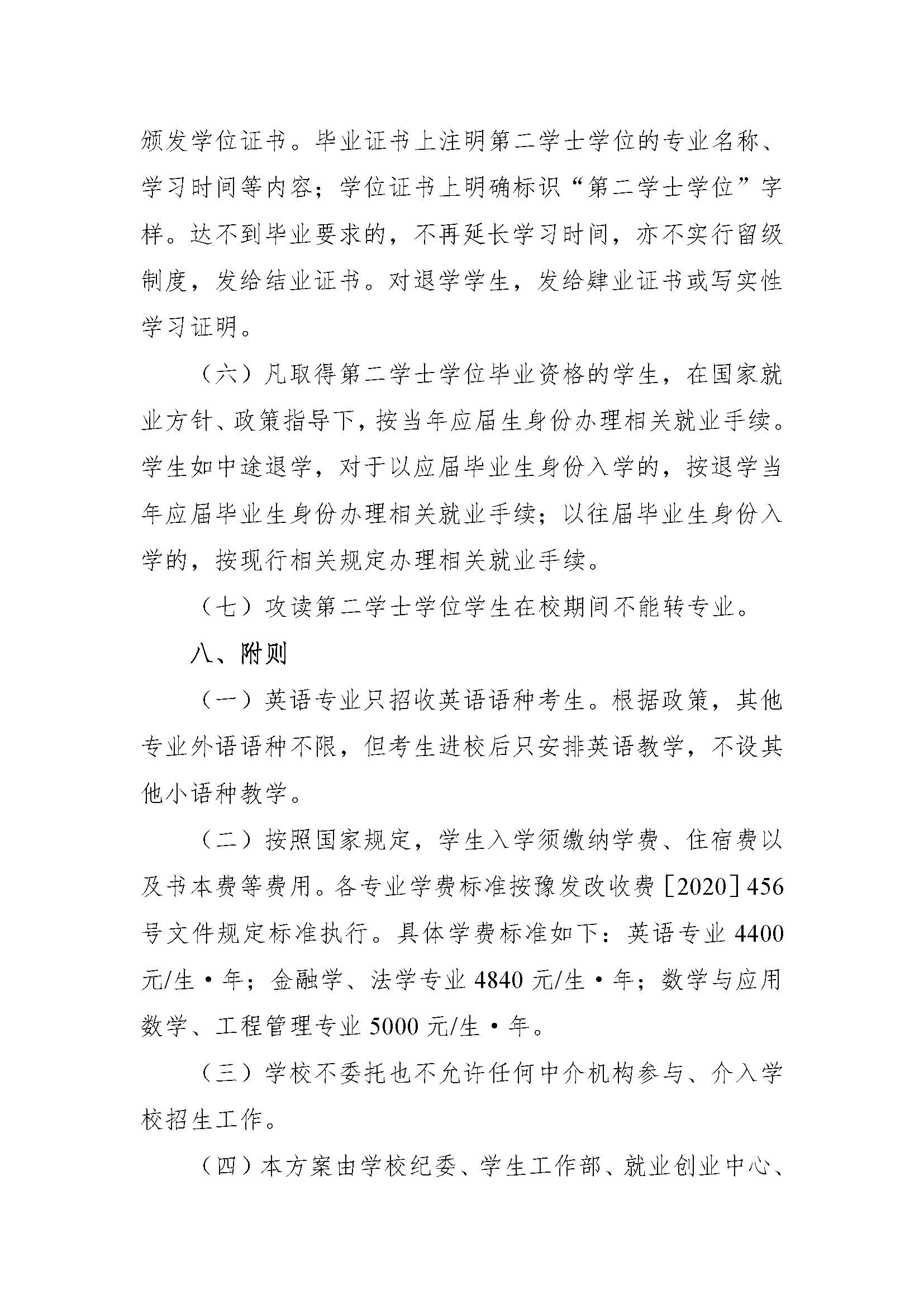 河南工业大学2026年第二学士学位招生章程_页面_5